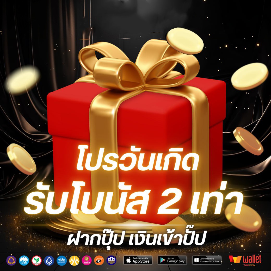 โปรวันเกิด-ufa3939